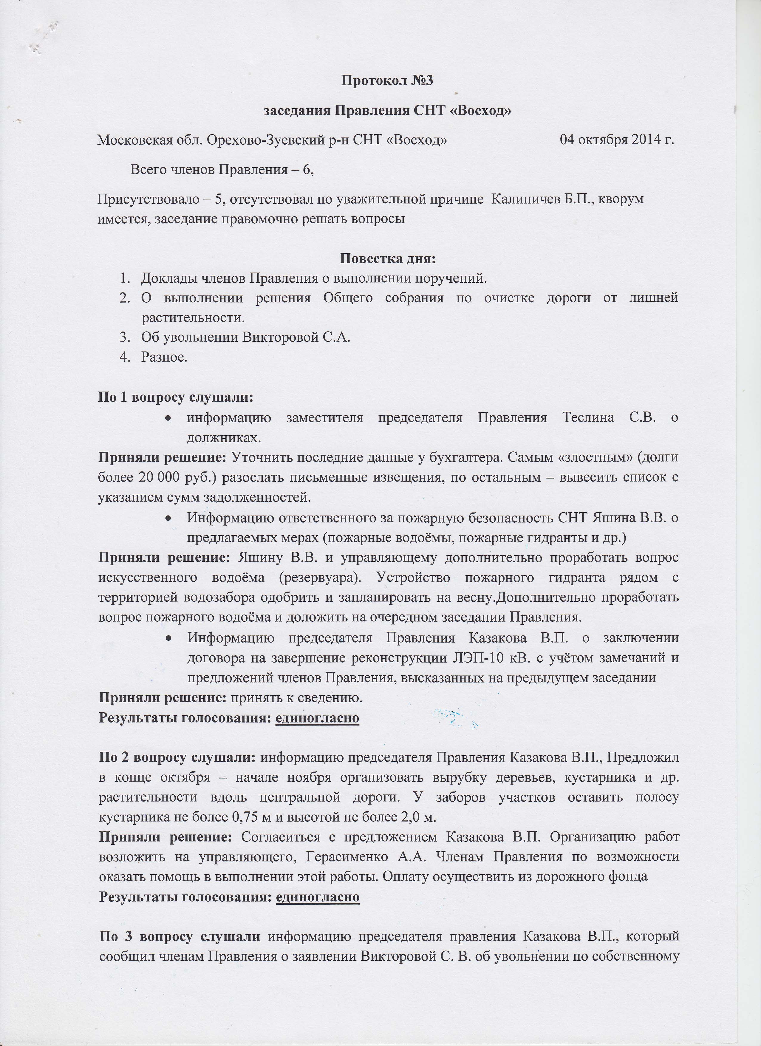 Образец протокол собрания садоводческого товарищества образец рб